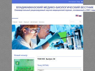 Владикавказский медико-биологический вестник > 