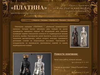 ПЛАТИНА - Красноярская ювелирная компания 