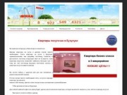 Квартиры посуточно в Бузулуке 8-922-549-4321