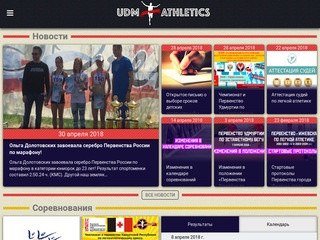 UdmAthletics - Легкая атлетика Удмуртской Республики