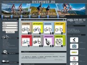 Интернет магазин велосипедов BikePower.ru – купить велосипед в Москве недорого