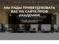 ПРОФ АКАДЕМИЯ в Краснодаре — Курсы индустрии красоты