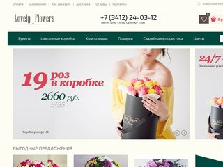 Доставка цветов в Ижевске недорого – купить цветы по выгодной цене