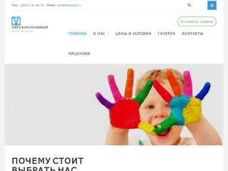 Частный детский садик Малышок г. Бийск детский образовательный центр