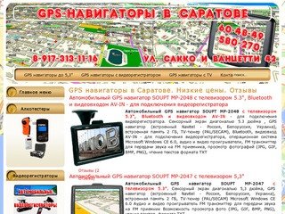 GPS навигаторы в Саратове. Низкие цены. Отзывы