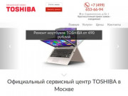 Официальный сервисный центр Toshiba в Москве