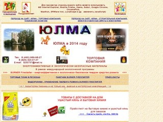 Розжиг BURNER Firestarter, Burner-розжиг, розжиг-Burner, компания ЮЛМА, Москва, Московская область
