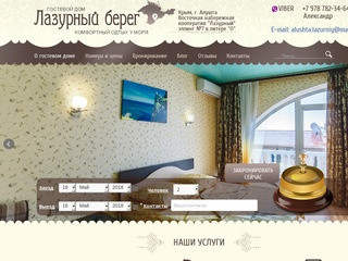 Гостевой дом Лазурный берег Алушта комфортный отдых на берегу моря в Крыму