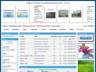 Информационный сайт города Тулун - Новости Тулуна :: WEB-камера Тулуна 