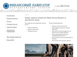 Финансовый навигатор | Наша задача помогать Вам вести бизнес и достигать цели 