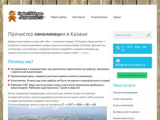Прочистка канализации в Казани круглосуточно — Сервис 24 Казань
