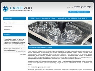 VRN-LAZER - лазерная гравировка в Воронеже