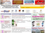 Город Бор - Интернет портал gorodbor.ru