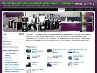 ТехноГлобал-интернет магазин бытовой техники в Красноярске