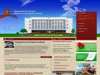 Официальный сайт Лиды