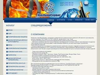 УралБашСервис