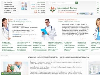 Сеть медицинских учреждений | Московский доктор