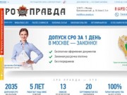 Допуск СРО - Законный допуск СРО в Москве | SRO-PRAVDA.RU