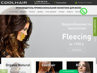 COOL HAIR - Производитель профессиональной косметики для волос (Россия, Самарская область, Тольятти)