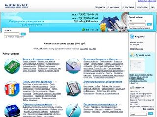 KLIKNUL.ru - Канцелярские принадлежности для Вашего офиса, канцтовары