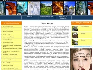 Рязань | Город Рязань: справочная информация, история и достопримечательности края