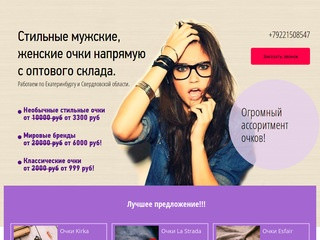 Модные брендовые очки Екатеринбург