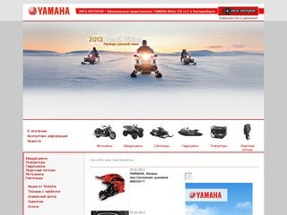 ЛИГА МОТОРОВ. Ямаха Екатеринбург. Yamaha Екатеринбург.