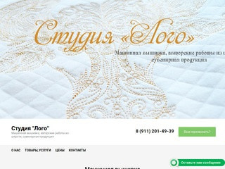 Машинная вышивка, авторские работы из шерсти, сувенирная продукция - Студия Лого г. Санкт-Петербург