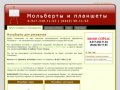 Купить мольберты в Волгограде: изготовление и продажа мольбертов