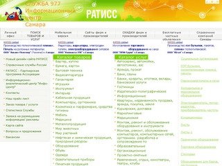 Инфо - Центр: Телефонная справочная служба Самары. Адреса и телефоны предприятий