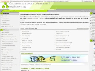 Доска объявлений - Саратовская доска объявлений reg164