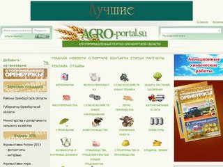 Агропромышленный портал Оренбургской области