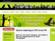 Купить квартиру в СПб, продажа квартир в новостройках Санкт-Петербурга от застройщика