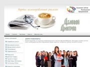 Деловой Дмитров - портал целенаправленной рекламы - Информационно