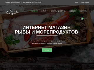 Интернет магазин СмолФиш - доставка рыбы, икры, морепродуктов