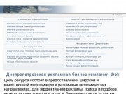 Днепропетровская рекламная бизнес компания