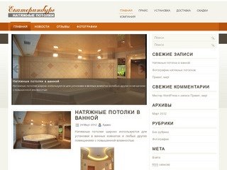 Натяжные потолки в Екатеринбурге — купить с установкой