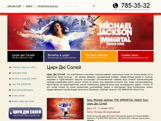 Билеты в цирк Дю Солей на шоу Michael Jackson THE IMMORTAL World Tour 