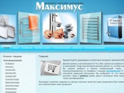 Магазин сантехники Максимус в Новосибирске