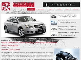 Прокат автомобилей в Санкт-Петербурге ООО Аренда автомобилей