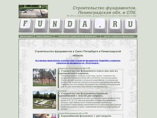 Строительство фундамента загородного дома в Санкт-Петербурге 
