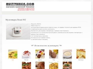 Мультиварка BRAND 502 в Новосибирске