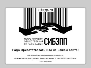 Сибирский центр защиты прав потребителей