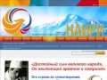 НАИРИ Ставрополь, армянская национально-культурная автономия