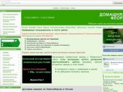 Домашняя флора - купить комнатные цветы в Новосибирске или купить садовые цветы
