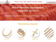Изготовление ювелирных изделий в Калининграде