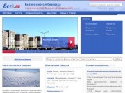 Фирмы Северска, бизнес-портал города Северск (Томская область, Россия)