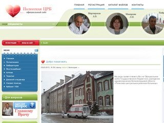 ГБУЗ КО Полесская Центральная Районная Больница