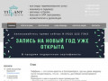 Салон красоты Тиффани, Екатеринбург