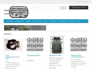 Интернет-магазин военной одежды и снаряжения Комбат ДВ. (Россия, Приморский край, Владивосток)